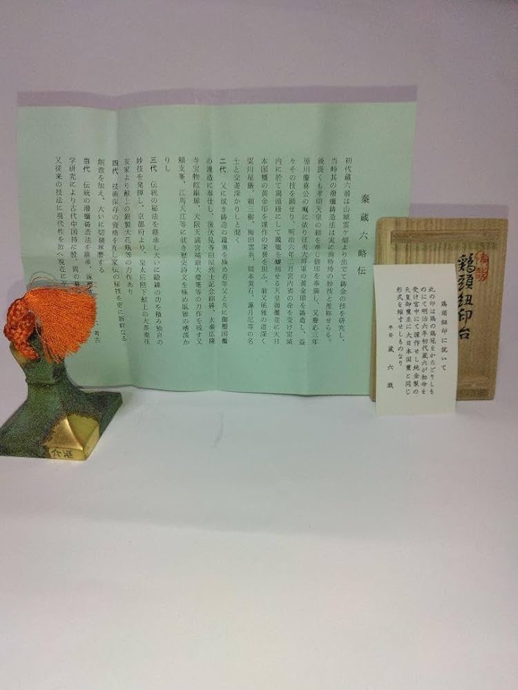秦蔵「塗金銅書鎮鶏頭紐印台」